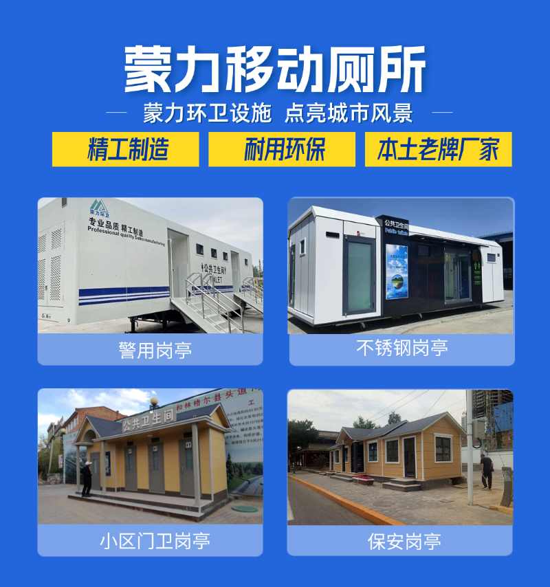 通辽移动厕所